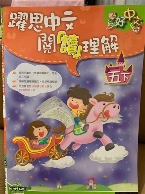 躍思中文閱讀理解五下（有答案） 興趣及遊戲 書本 And 文具 教科書 Carousell