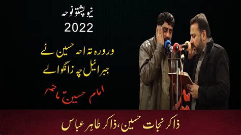 New Pashto Noha 2022 Warrora Ta Aha Hussain Ye Zakir Nijat Hussain