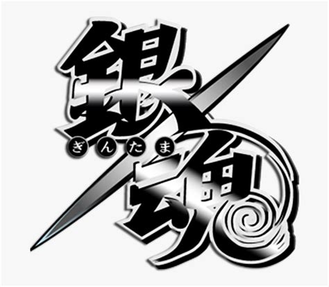 Gintama Logo Hd Png Download Kindpng