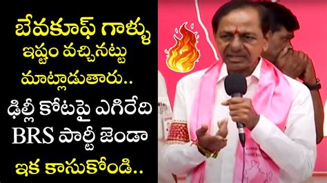 Cm Kcr Sensational Speech At Telangna Bhavan Over Brs Party Ktr