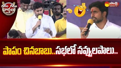 Nara Lokesh Funny Speech In Yuvagalam Padayatra Nara Lokesh Comedy