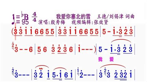 《我爱你塞北的雪》动态简谱高清1080p在线观看平台腾讯视频