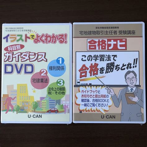 ユーキャン 宅地建物取引主任者講座 Dvd メルカリ