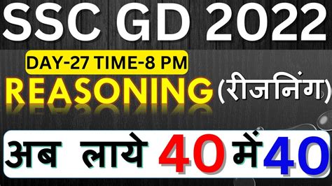 SSC GD REASONING PAPER DAY 27 TIME 8pm SSC GD REASONING PREVIOUS