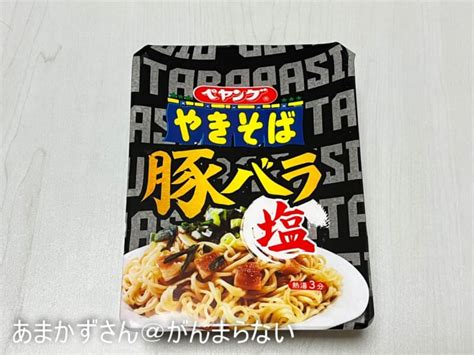 ペヤング新作「ペヤング 豚バラ塩やきそば」を実食。ゴマ油と豚バラでうまい！