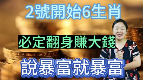 算命大師悄悄透露：9月2號開始！這6個生肖！必定翻身賺大錢！說暴富就暴富！財運高漲！事業高升！有望撞大運！橫財躲不掉！喜事多多！升職加薪！得