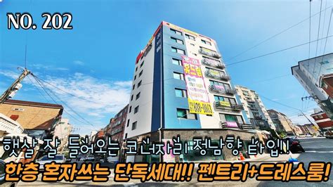 인천신축빌라 한층 혼자쓰는 단독세대 펜트리드레스룸~ 수납공간 No1~ 햇살 잘 들어오는 코너자리 정남향 구조