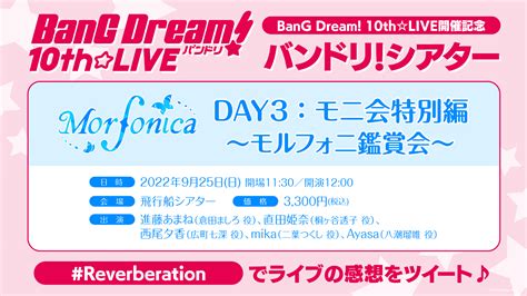 バンドリ BanG Dream 公式 on Twitter 本日開催 BanG Dream 10thLIVE 開催記念