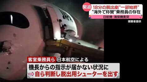 管制官「進入に気づかなかった」 機長と管制官で“食い違う認識” 日航機・海保機衝突 ライブドアニュース