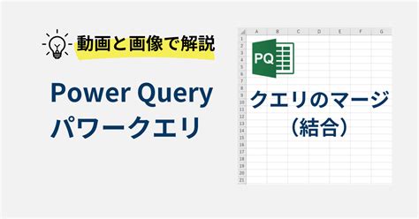 Power Query（パワークエリ）とは 使い方を初心者向けに基礎から解説【練習問題付き】