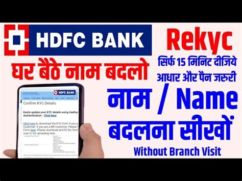 Hdfc Bank Me Name Change Kaise Kare How To Change Name In Hdfc Bank