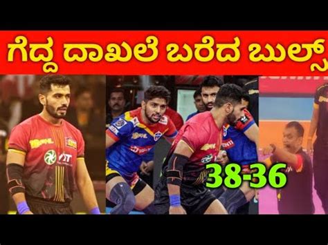 ಸಲವ ಮಯಚ ಗದದ ದಖಲ ಬರದ ಬಗಳರ ಬಲಸ Bangalore bulls up