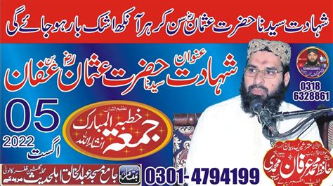 Hazrat Molana Hafiz Muhammad Irfan Muhammadi Sahab Khutba Jumma Tul