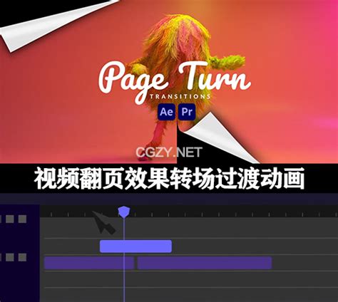 Aepr模板视频翻页效果转场过渡动画 Page Turn Transitions Cg资源网