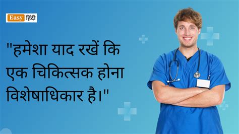 नेशनल डॉक्टर्स डे पर स्लोगन कोट्स नारे पोस्टर संदेश National Doctors Day Slogan