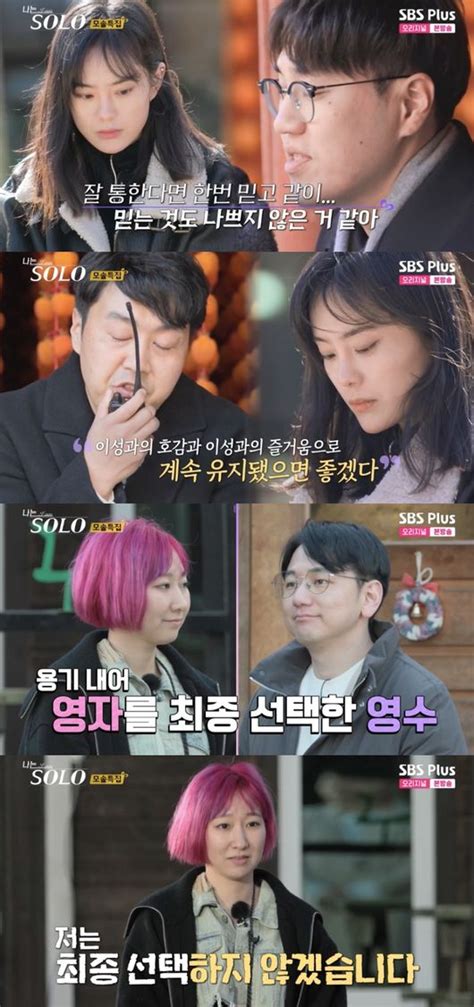 19기 영자 영수 커플 실패→‘현커된 옥순♥상철 “첫 키스차안” ‘나솔 어저께tv Osen