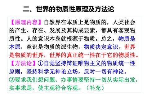 高中思想政治 统编版 必修4 哲学与文化第一单元 探索世界与把握规律 主观题解析要点 课件共19张ppt 21世纪教育网