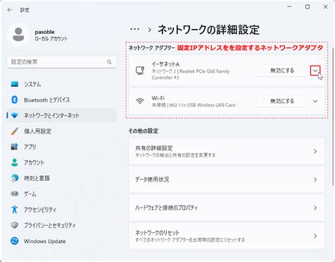 Windows 11 Ipアドレスを固定に変更する方法 パソブル