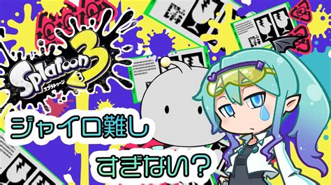 スプラトゥーン3】 わちゃわちゃスプラ 「バ美肉」 Youtube