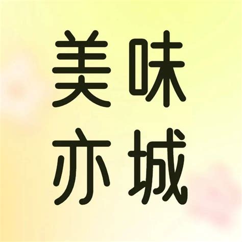 “美味亦城”消费券让消费账单“折上加折”经开区蔡女士北京