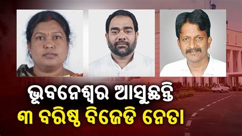 Cabinet Reshuffle Three Senior Bjd Leaders Leave For Bhubaneswar