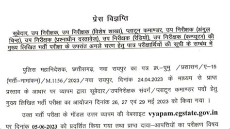 अंततः 975 पदों की पुलिस भर्ती का पात्रअपात्र सूची जारीपुलिस विभाग ने