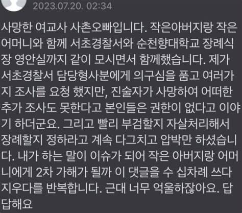 서울 서초구 서이초 교사 사망전 경찰·검찰 수사관 학부모와 연락 사이렌스