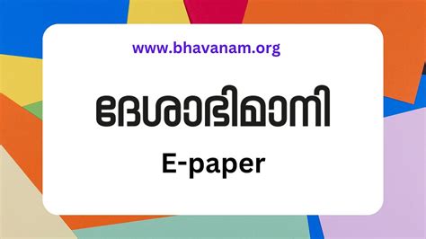 How to Download Deshabhimani E-paper in PDF - BHAVANAM ORG - Medium