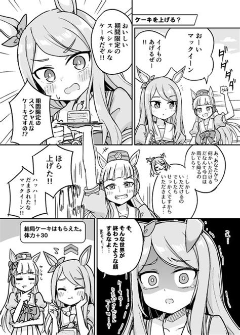 ゴルシとマックイーンの漫画 やんだま さんのマンガ ツイコミ仮