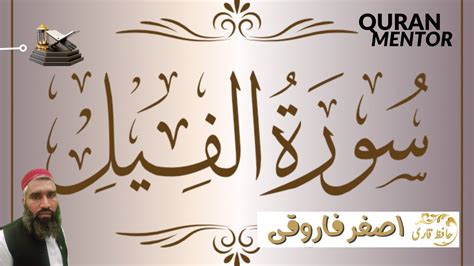 Surah Al Fil Recitation By Hafiz Qari Asghar Farooqi Online Quran