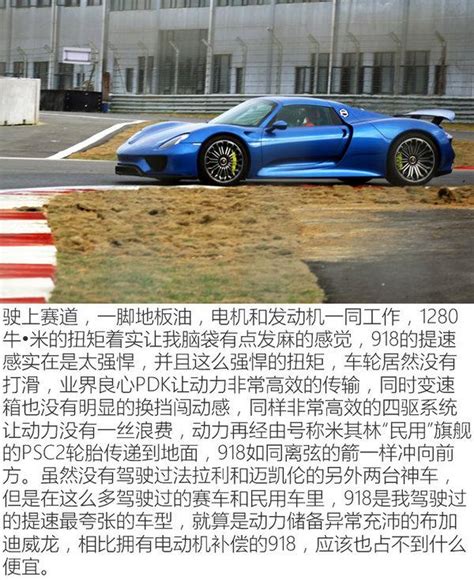 三大神車之首？車手賽道試保時捷918 Spyder 每日頭條