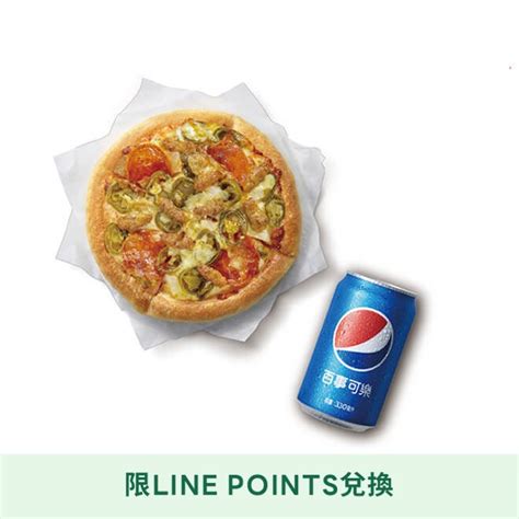 Line Points 1點大於1元活動 【必勝客】六吋個人鬆厚比薩套餐好禮即享券 Line 禮物