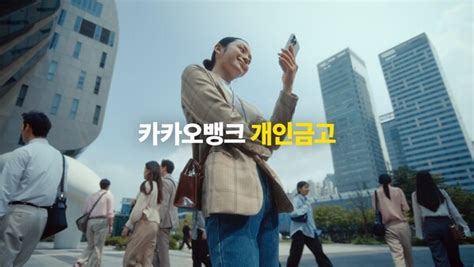 인뱅 Now 카카오뱅크 2024 소비자가 뽑은 좋은 광고상 수상