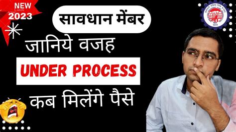 य वडय कवल PF Claim Under Process वल क लए pf claim under