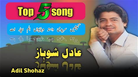 Adil Shohaz Top 5 Balochi Song 2023 NDK Baloch YouTube