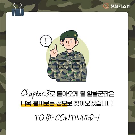 알쓸군잡 Chapter2 군 생활 이 용어만큼은 알고 가자 네이버 포스트