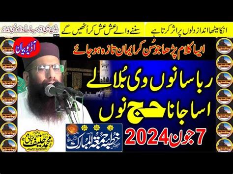 Qari Hanif Rabbani Topic Zil Hajj Kay Din Ki Ibadat Khutba Jumma