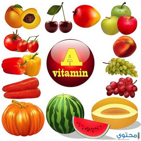 فوائد فيتامين أ Vitamin A على صحة الجسم موقع محتوى