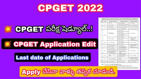 CPGET 2022 How To Edit Online Application Last Date CPGET