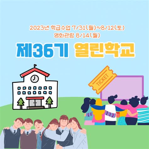 창원장애인가족지원센터 2023년 제36기 열린학교 포토갤러리