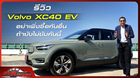 Volvo Xc Pure Electric Ev Youtube