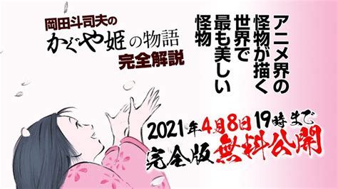 【48まで無料】『かぐや姫の物語』完全版解説 〜高畑勲追悼記念・4月はジブリ特集② Otaking Explains The Tale