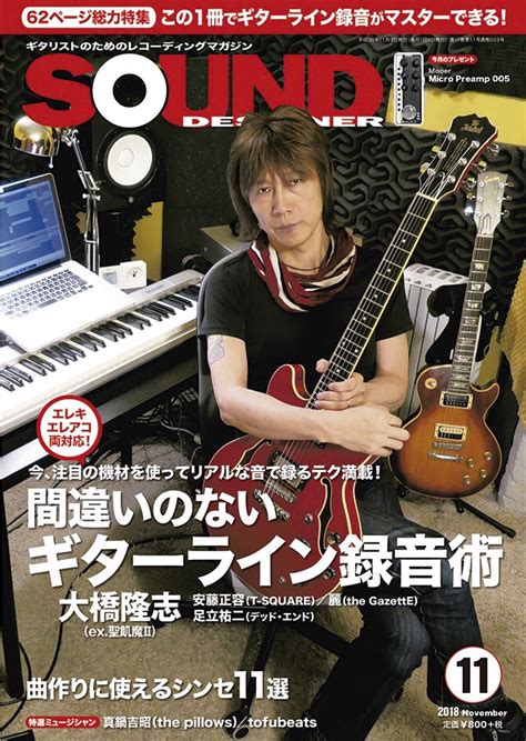 マンガおしらせ】今日は音楽誌サウンド・デザイナーの発売日です 今号の特集は「間違いのないギターライン録音術」 自分は宅」ノッツ 杉雪カコ①巻1