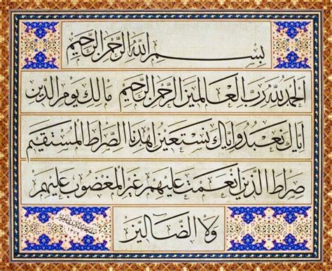 Kaligrafi Kontemporer Surat Al Fatihah Kaligrafi