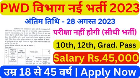 Pwd Department Recruitment 2023 Pwd Vacancy 2023 Latest Government