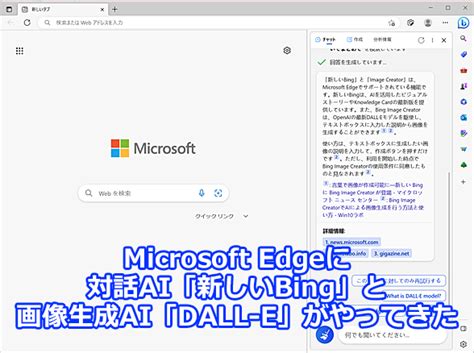 Aiで生まれ変わった新microsoft Edgeで何ができるのか：windows 11 Trends ＠it