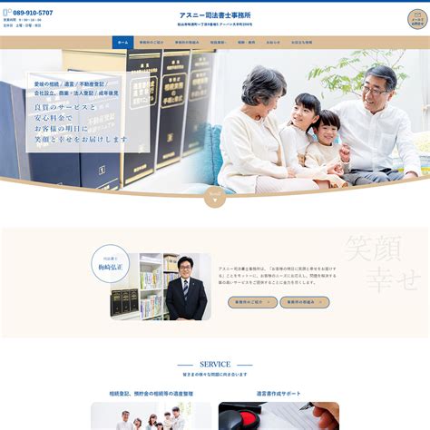 アスニー司法書士事務所様webサイト制作 スキマデザイン