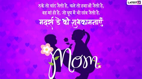 Mothers Day 2022 Wishes मदर्स डे पर इन हिंदी Whatsapp Messages