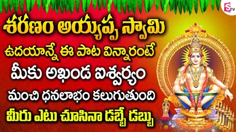 LORD AYYAPPA TELUGU DEVOTIONAL SONGS AYYAPA SONGS IN TELUGU TEUGU