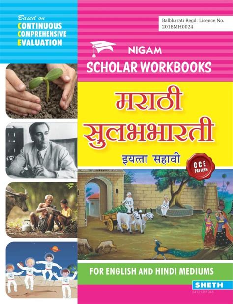 Marathi Language Book Archives - Shethbooks | Official Buy Page of ...